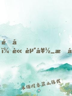 道友，請走好